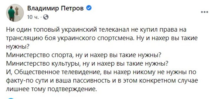 скриншот, Владимир Петров, бой Усика, трасляция