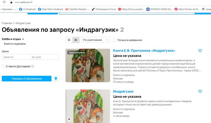 індрагузик, книга пригожина