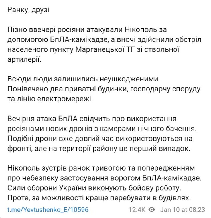 дрони з нічним зором, Нікополь, обстріл РФ, Євтушенко