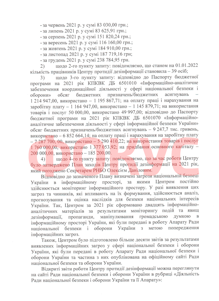 Ответ Центра противодействия дезинформации на запрос Фокуса