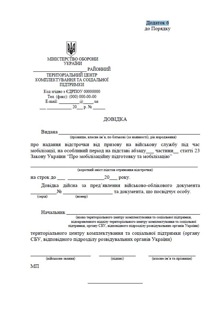 Выезд за границу, справка об отсрочке, мобилизация, ГНСУ