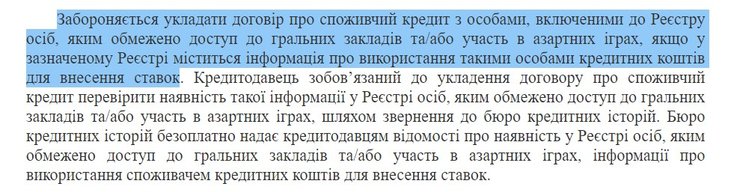 Решение НБУ, потребительские кредиты, лудоманы