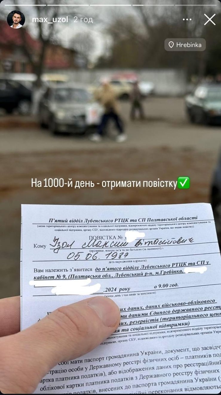Максим Узол, блогер, ведущий, скриншот, сториз, повестка в ТЦК, мобилизация, 1000 день войны