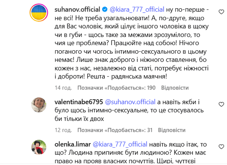 суханова підозрюють в нетрадиційній орієнтації