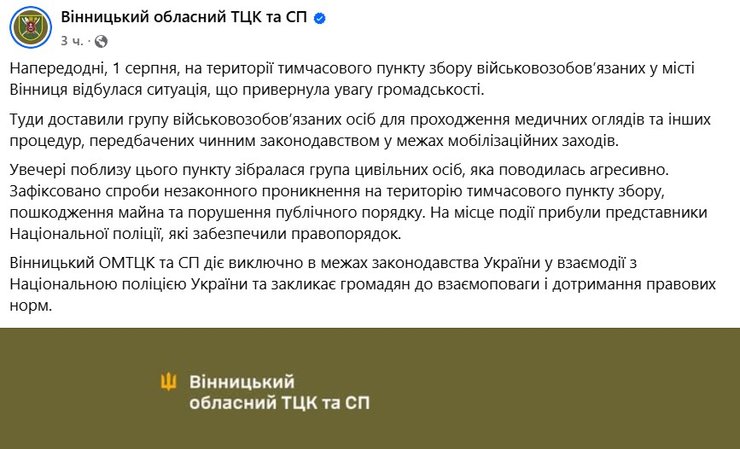 повідомлення Вінницького ТЦК