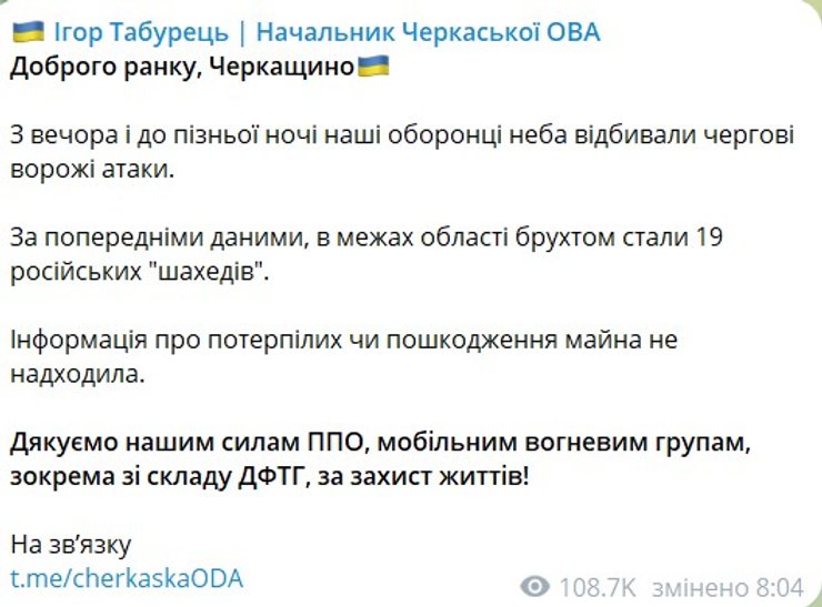 Удар РФ 29 листопада, Черкаська область, обстріл 29 листопада