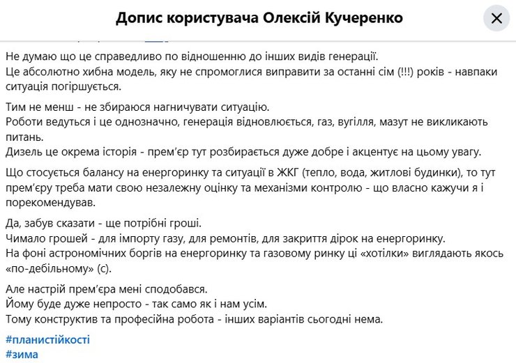 скриншот поста Кучеренко о проблемах плана устойчивости
