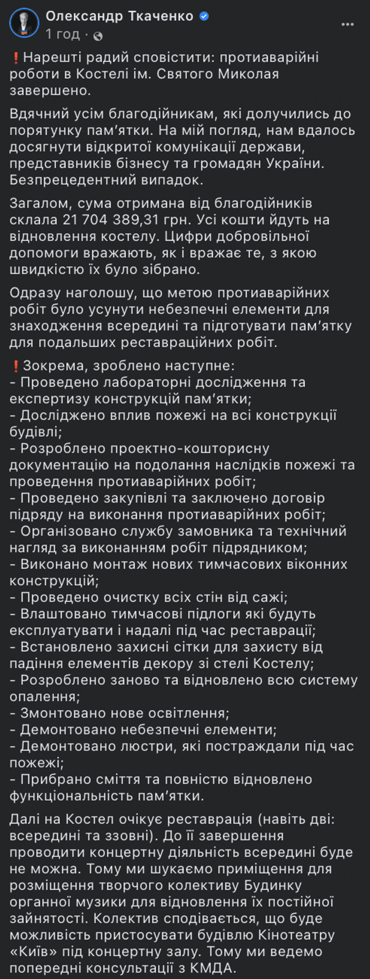 Костел Святого Миколая, костел святого Миколая, костел реставрація, костел київ