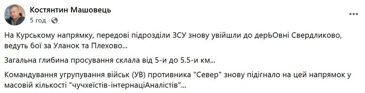 Наступление ВСУ, Курская область, Машовец, наступление