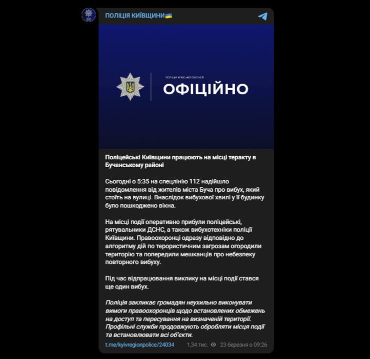 Публікація поліції Київщини у Telegram