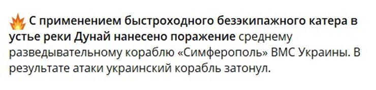 Міноборони РФ заявило про атаку на корабель Сімферополь