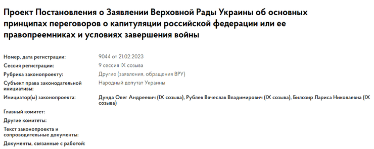 постановление рады, верховная раза украины, постановление о капитуляции России