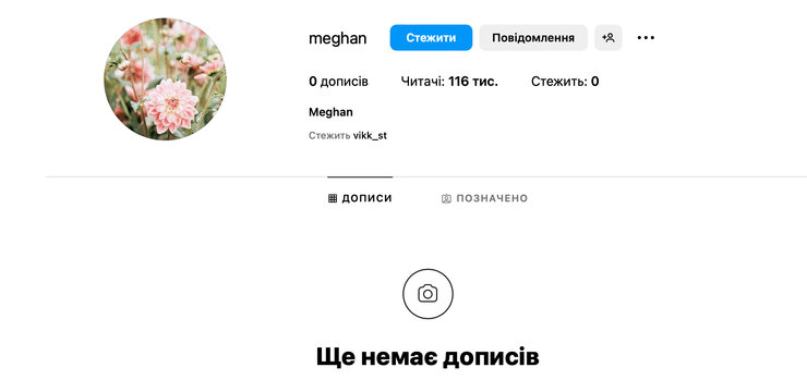 Передбачуваний акаунт Меган Маркл