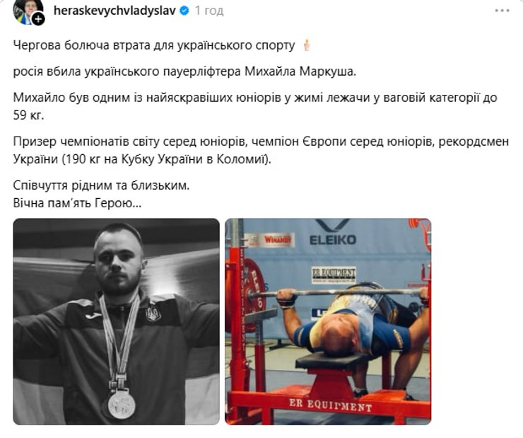 повідомлення Гераскевича про загибель Маркуша