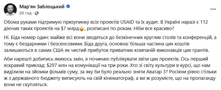 Програми USAID, USAID Україна, нардеп Заблоцький