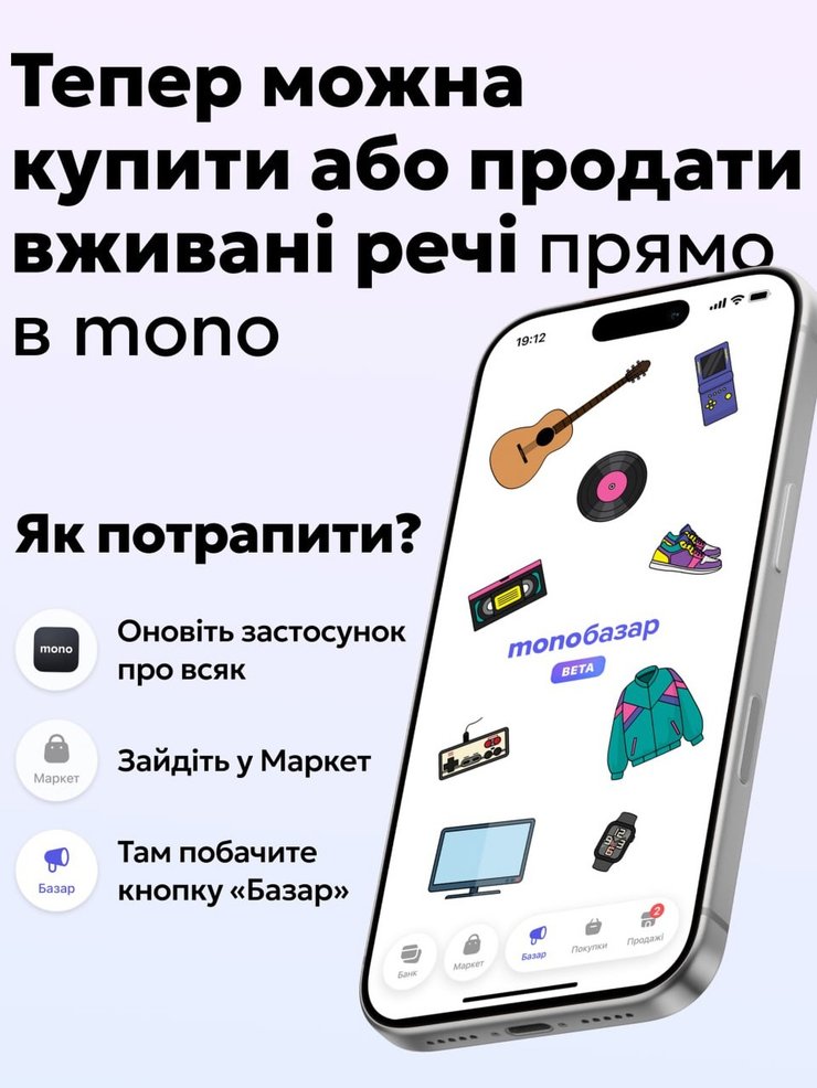 Як потрапити на монобазар