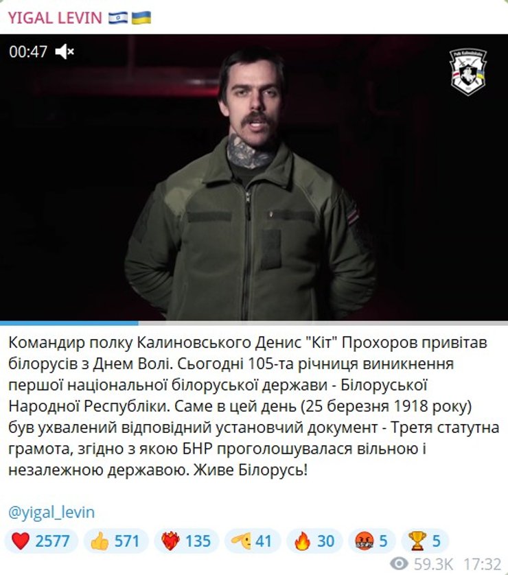 Події в Білорусі, канал Ігаля Левіна, полк Калиновського