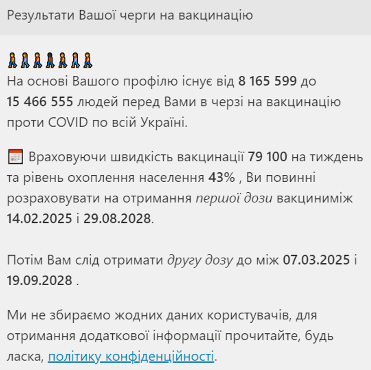 калькулятор, очередь, коронавирус, скриншот, прививка, вакцина, вакцинация
