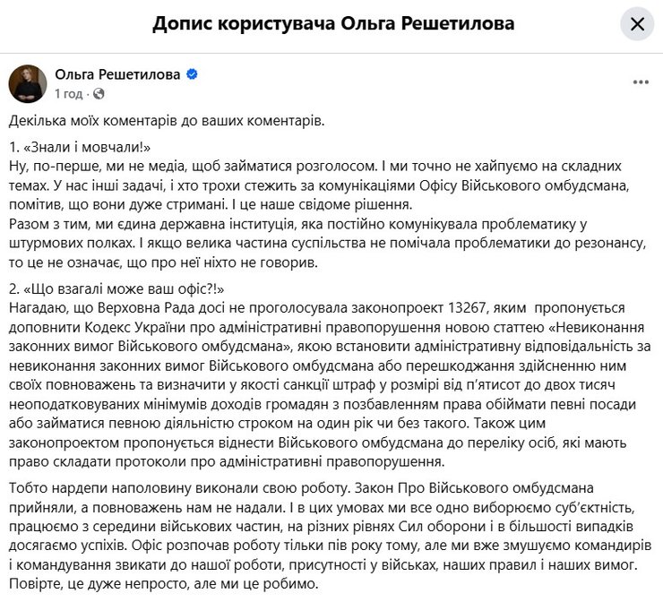 скриншот коментаря Решетилової про повноваження