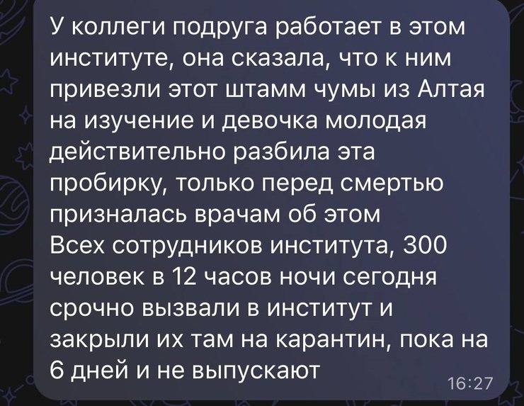 чума Шелехов Росія