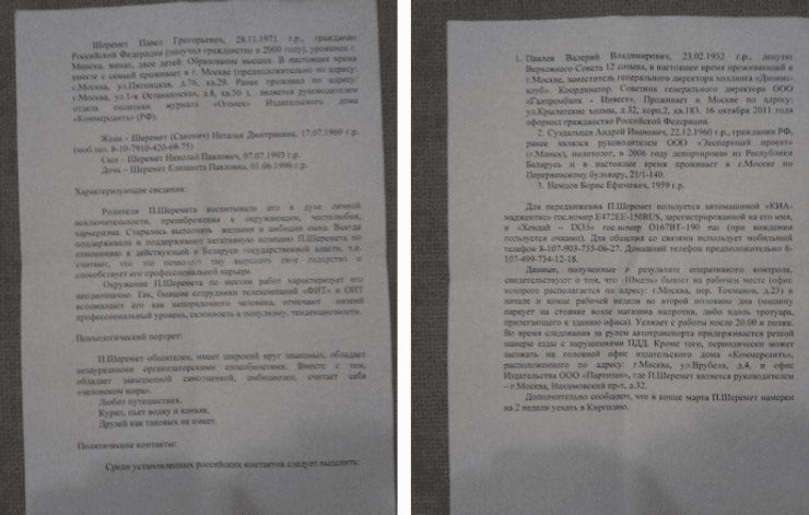 документы слежения за шереметом