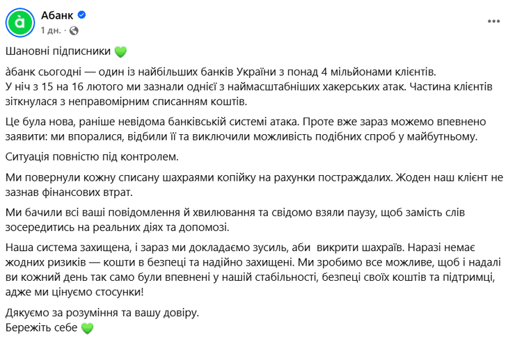 Кибератака на АБанк