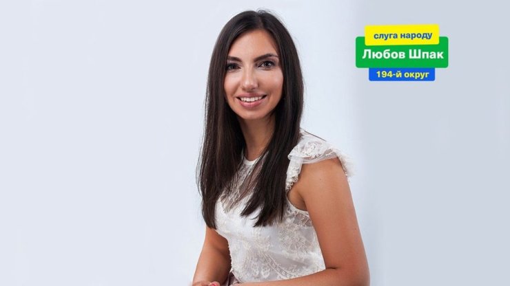 Любовь Шпак, Дмитрий Разумков, Слуга народа