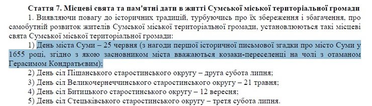 Місто Суми, День міста Суми, Статут міста Суми, 2024