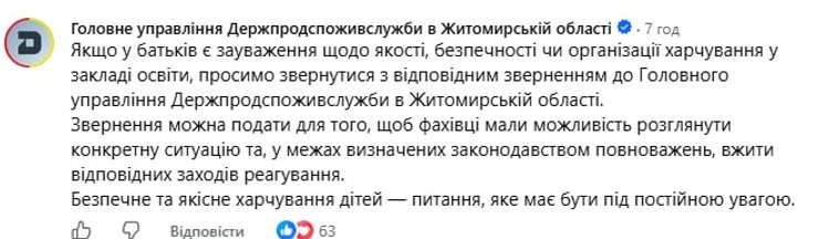 житомир держспоживслужба