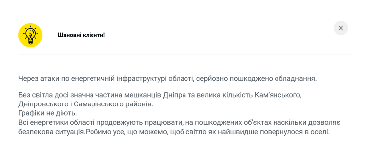 Днепр ДТЭК