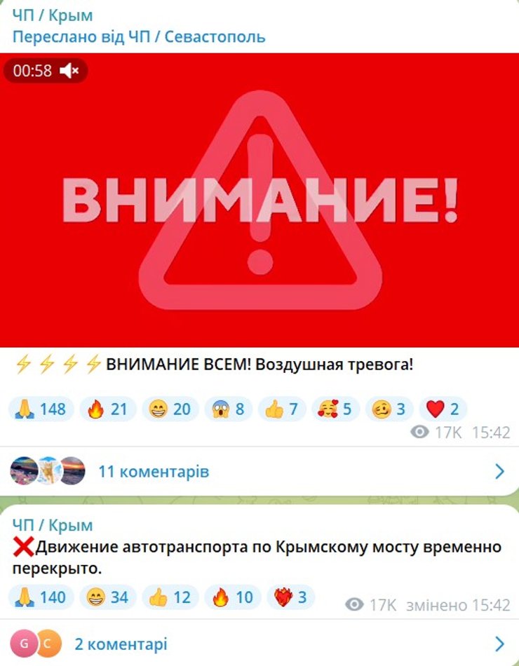 Крым, тревога 17 января, Крымский мост, скриншот