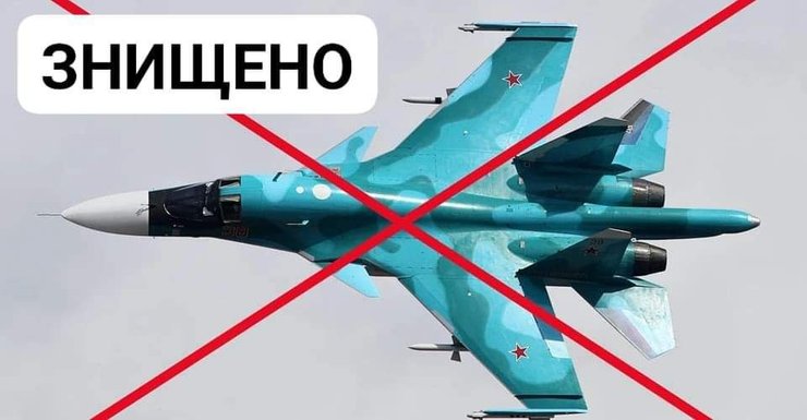 ЗСУ знищили Су-34 в Курській області