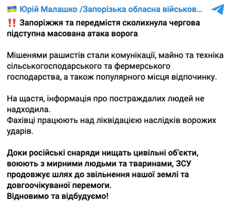 В Запорожье пострадали места отдыха