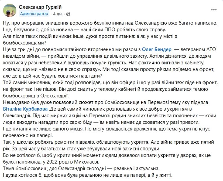 олександр гуржій допис