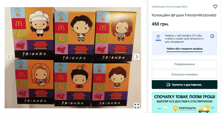 Фігурки Друзі з МакДональдзу