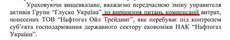 письмо "Нафтогаза"