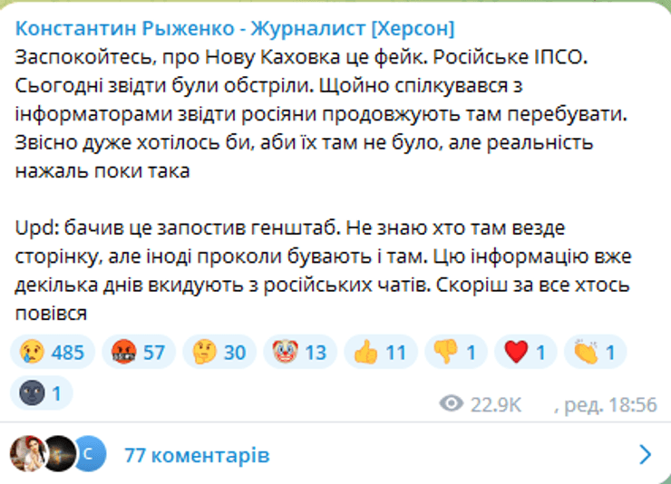 новая каховка, ситуация в новой каховке, новая каховка сегодня, журналист рыженко, рыженок новая каховка