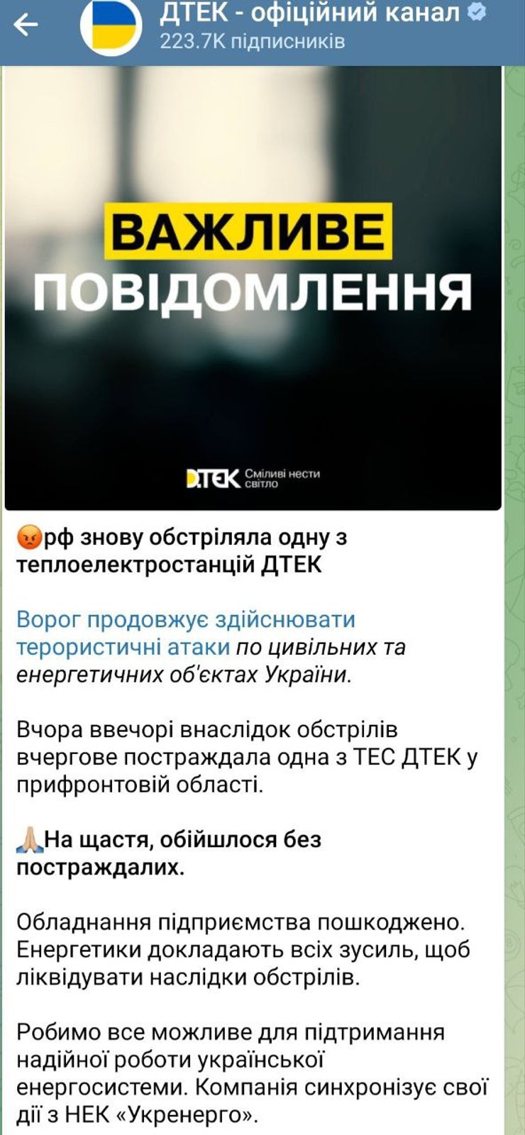 Обстрелы, ТЭС, ДТЭК