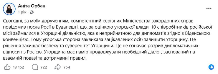 скрин допису Аніти Орбан про 10  шпигунів-дипломатів 8 вересня