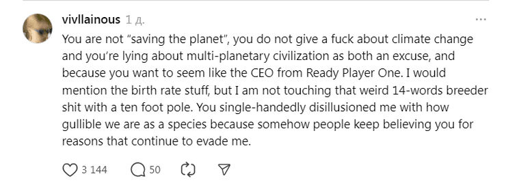 звернення Вівіан до Маска