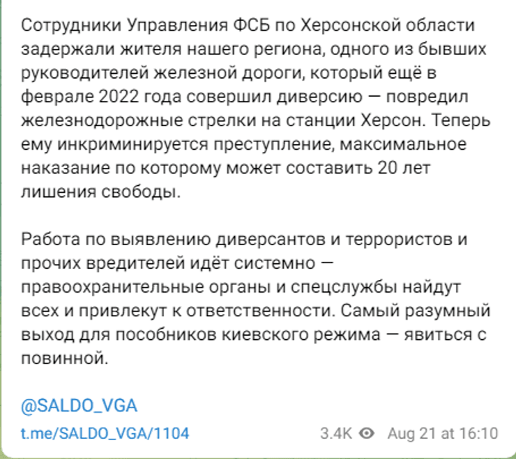 Херсон диверсія, залізниця, війна в Україні, диверсія на залізниці, війна в Україні