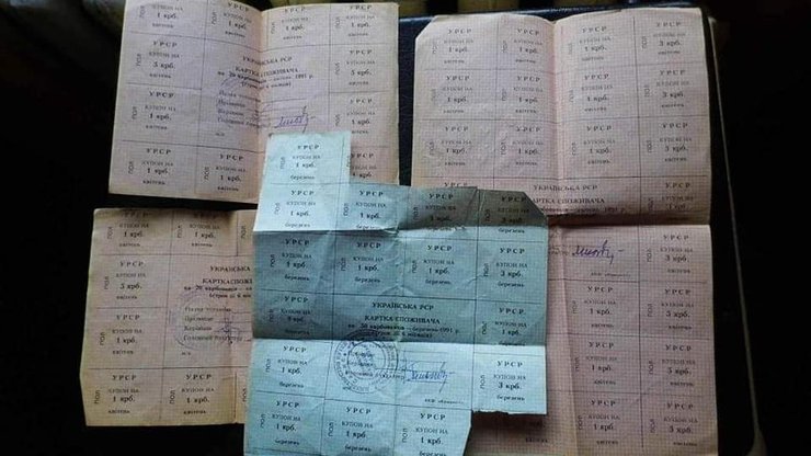В УССР в конце 1990-го ввели отрезные фантики, которые официально именовались "карты потребителя", потом "купоны одноразового использования".