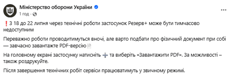 резерв+ міноборони заява