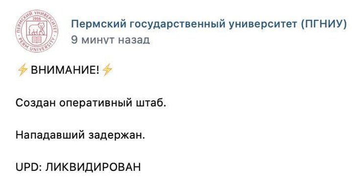 Руководство ПГНИУ удалило сообщение о ликвидации Бекмансурова