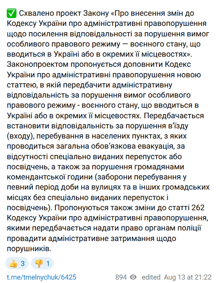 Правительство предлагает задерживать нарушителей комендантского часа в Украине