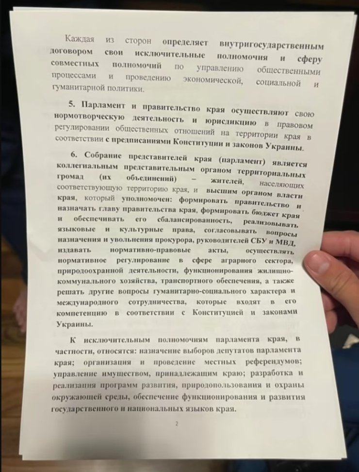 Шуфрич, обыск, СБУ, документ, Донецкая область, Луганская область, госизмена, улика