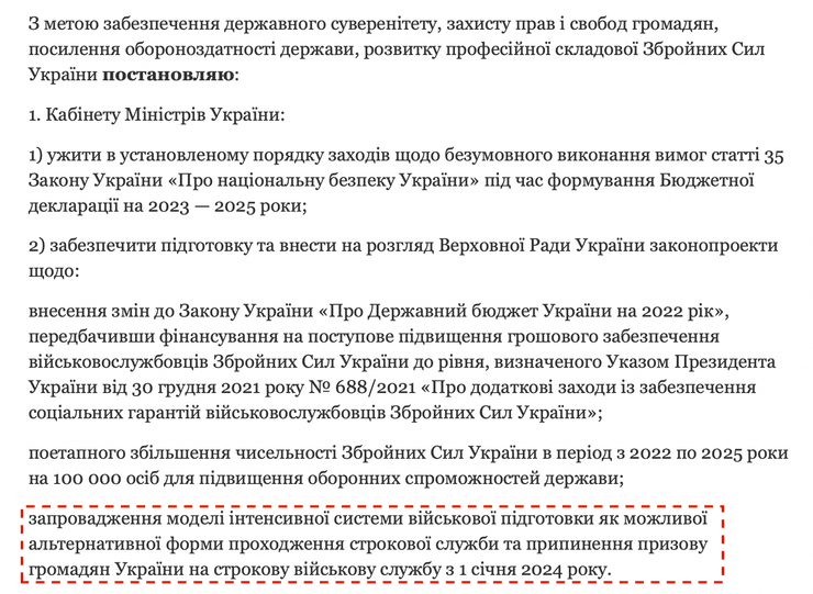 в украине отменят военный призыв, военный призыв украина, зеленский отменил призыв, в украине отменят призыв, военный призыв, призыв на срочную службу, отменили призыв в армию украина