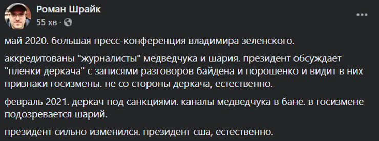 соцсети, шарий, измена, госизмена, подозрение, сбу