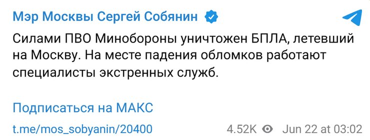 заявление Собянина об атаке дронов на Москву