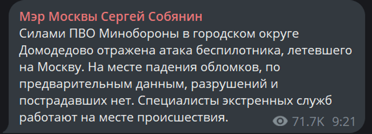 Пост Сергея Собянина
